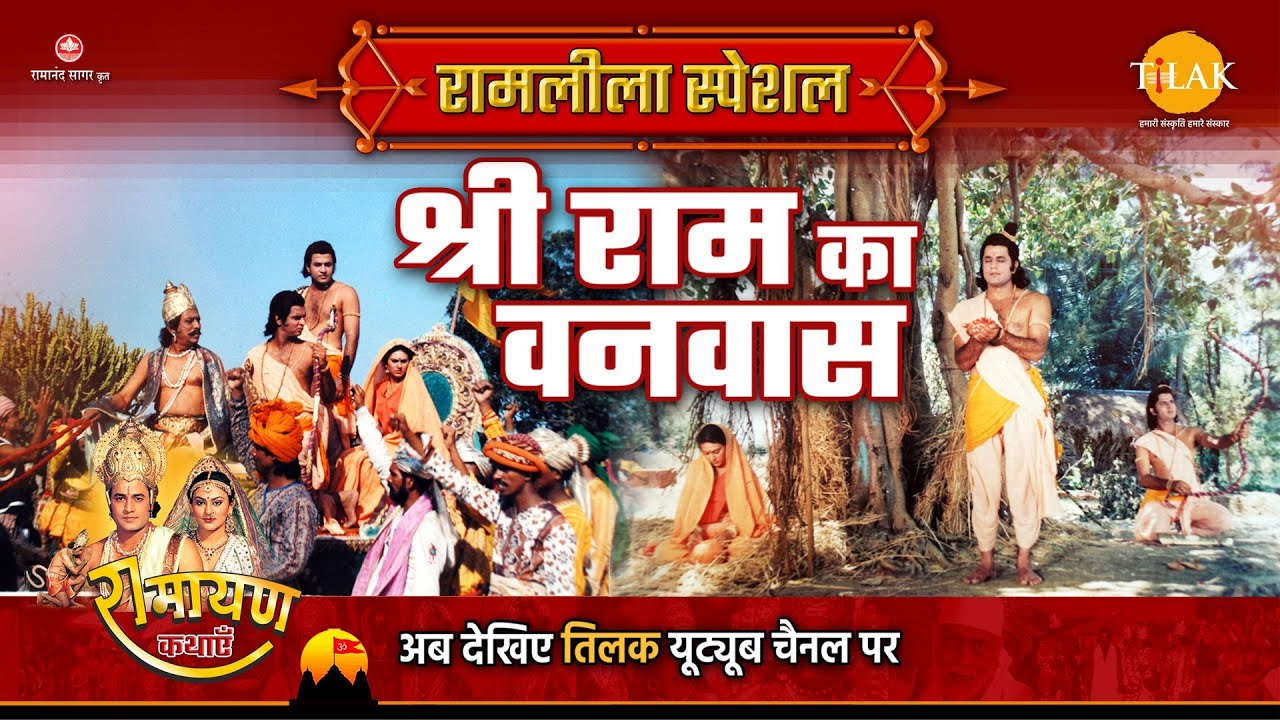      Ramleela Special Katha  Ramayan