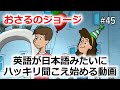 【英語の聞こえ方が突然変わる?!】最強の音読法・シラブル音読トレーニング!実際に変化を体験しましょう!#45