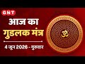 आज का गुडलक मंत्र: व्यवसाय के स्थान पर गुलाब के सुगंध की अगरबत्ती जलाएं