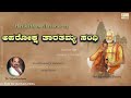 ಅಪರೋಕ್ಷ ತಾರತಮ್ಯ ಸಂಧಿ | Harikathamritasara 23 | Aproksha Taratamya Sandhi | Shri Vidyabhushana