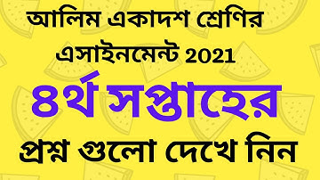 Alim 4th Week Assignment Question 2021 Amazing video