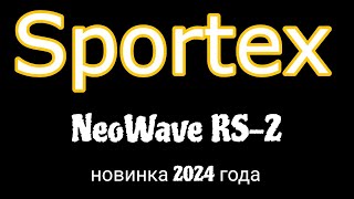 спиннинг Sportex NeoWave RS-2| Новинка 2024| первые впечатления