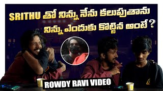 Srithu తో నిన్ను నేను కలుపుతాను | #mrmani  | ROWDY RAVI Srithana lovestory #rowdyravi