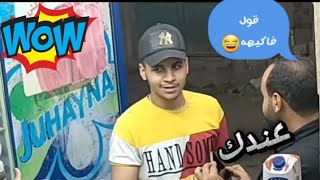 مقلب كلمه السر فاكيهه???? | مقالب علوه ♥♥? | فصلاااااااااان????