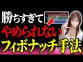 【有料級】FX初心者でも再現できる!|”フィボナッチ手法”で副収入ゲット💰