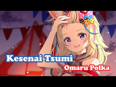 [Omaru Polka] - 消せない罪 (Kesenai Tsumi) / Kitade Nana