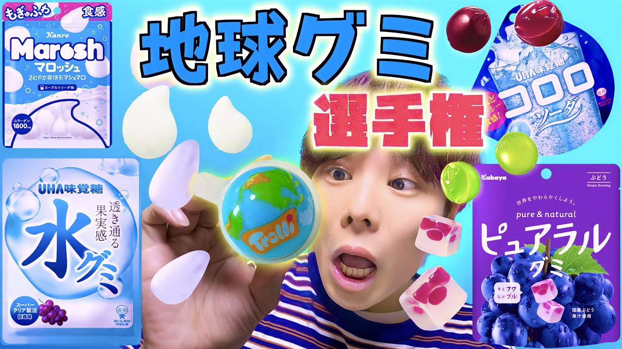 Which gummy candy is closest to 