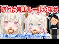 フワモコへの餌付け禁止を忘れてるマネちゃん【ホロライブ切り抜き/FUWAMOCO/フワモコ】