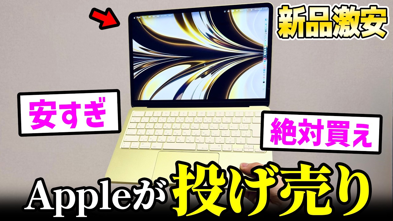 MacBook Pro 2020年256GB☆早い者勝ち☆処分品☆綺麗☆投げ売り 絶対買え】Appleが投げ売りしてる「新品激安MacBook」がヤバすぎる