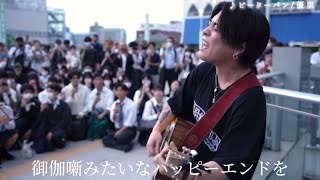 【優里ちゃんねる切り抜き】優里3年ぶりの路上ライブ ピーターパン/ 優里