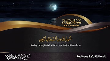 (یَـٰۤأَیُّهَا ٱلۡإِنسَـٰنُ مَا غَرَّكَ بِرَبِّكَ ٱلۡكَرِیمِ..  آيات مؤثرة من سورة الانفطار