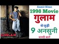 Ghulam Aamir Khan movie unknown facts budget collection revisit review trivia Rani mukerji 1998