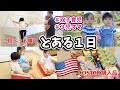 【とある１日】双子２歳と４歳児との週末♡二段ベット、Costco購入品...アメリカ子育て｜３児ママ｜国際結婚