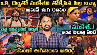 🚨 G.O.A.T TASK REVIEW | Bigg Boss Telugu 10 24/7 Live Latest Updates By Adi Reddy | Aman | Mukesh