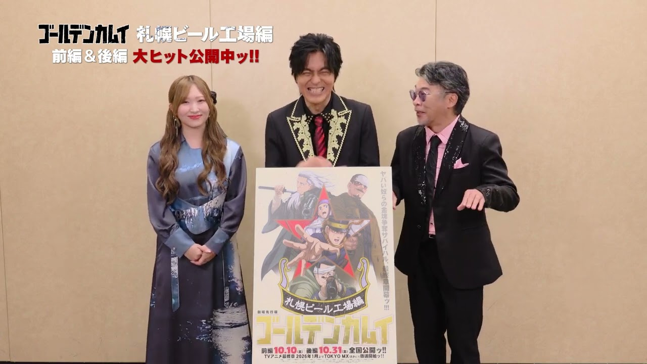 【公開中ッ!!】劇場先行版『ゴールデンカムイ』公開記念キャストメッセージ① 