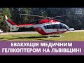 🚁 Як відбувається евакуація медичним гелікоптером на Львівщині? Стрім наживо