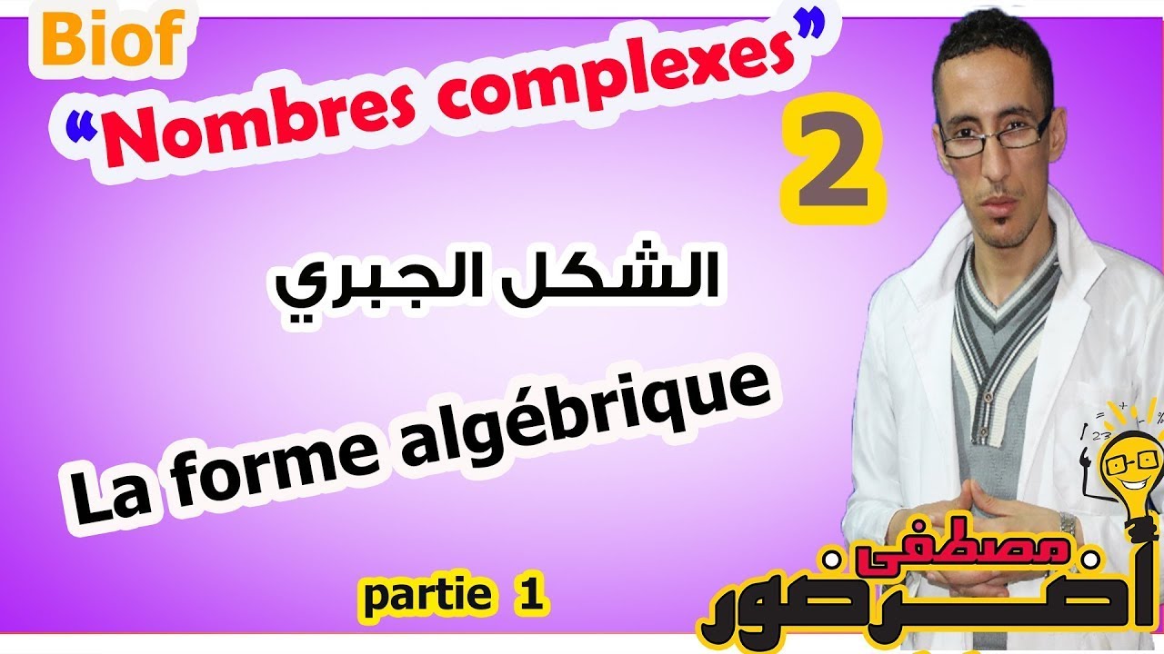 Les nombres complexes 2# : Forme algébrique prt1