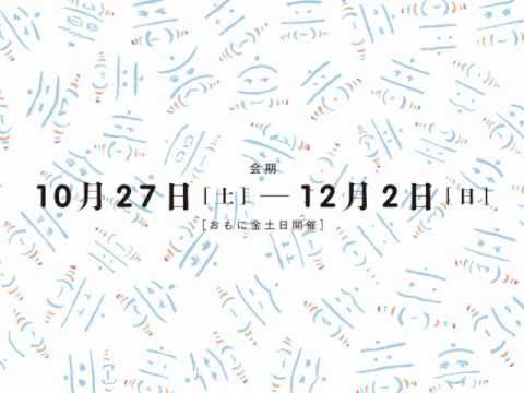 アートアクセスあだち「音まち千住の縁」メイン会期CM