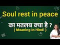 Soul rest in peace meaning in hindi | Soul rest in peace ka matlab kya hota hai | Word meaning