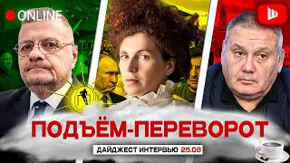 ⚡УКРАИНУ ГОТОВЯТ К РАЗДЕЛУ. СЛАВЯНСКУ ТРУБА. ПОДЬЕМ-ПЕРЕВОРОТ. Мосийчук, Латынина, Копатько