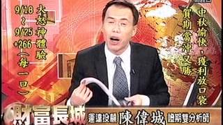 20150925 1700 陳偉城 財富長城