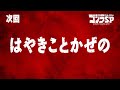 ゴジラS.P 第5話予告／4月29日(木)22:30TOKYO MX,BS11他テレビ放送／Netflix先行配信中