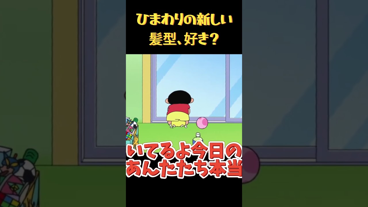 ひまわりの新しい髪型、好き? #面白集 #アニメ#面白い #anime #コント #funny #おもしろ #movie