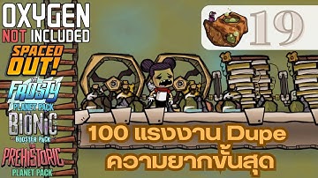 Oxygen not included 19 : 100 แรงงานชาเลนจ์ #oxygennotincluded