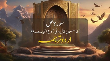 Surah Sad with Urdu Translation | سورة ص