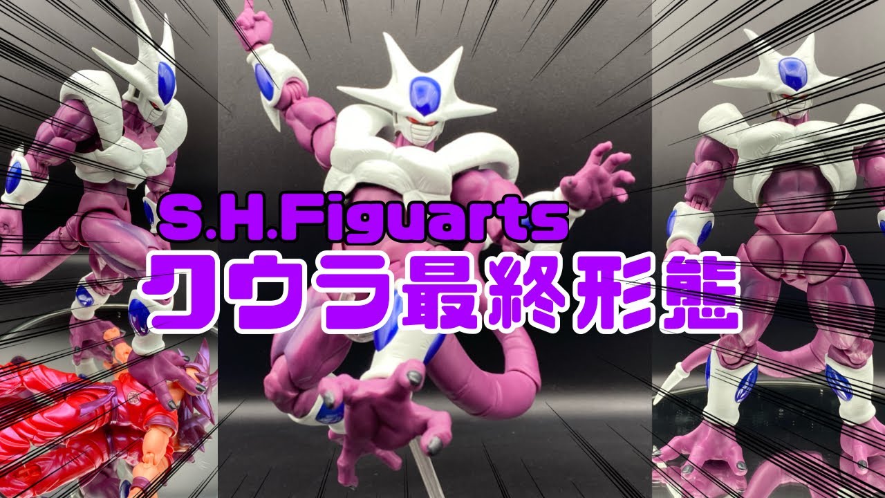 超おすすめ‼️ S.H.Figuarts クウラ最終形態 プレミアムバンダイ限定 