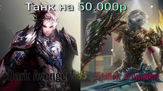 : Lineage 2 MAIN TANK  50  Dark Avenger vs Shillen Templar
