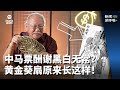 营业中 | 中马票酬谢黑白无常？黄金葵扇原来长这样！