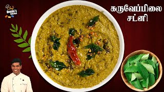 Quick Tiffin Side dish | கருவேப்பில்லை சட்னி | Curry leaf Chutney | CDK 898 | Chef Deena's Kitchen screenshot 4