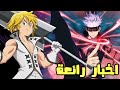 اخبار الانمي 2022 - انمي جوجيتسو كايسن والخطايا السبعة المميتة