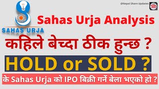 Sahas Urja Hold or Sell ? Sahas Urja IPO Analysis कहिले बेच्दा ठीक हुन्छ ?