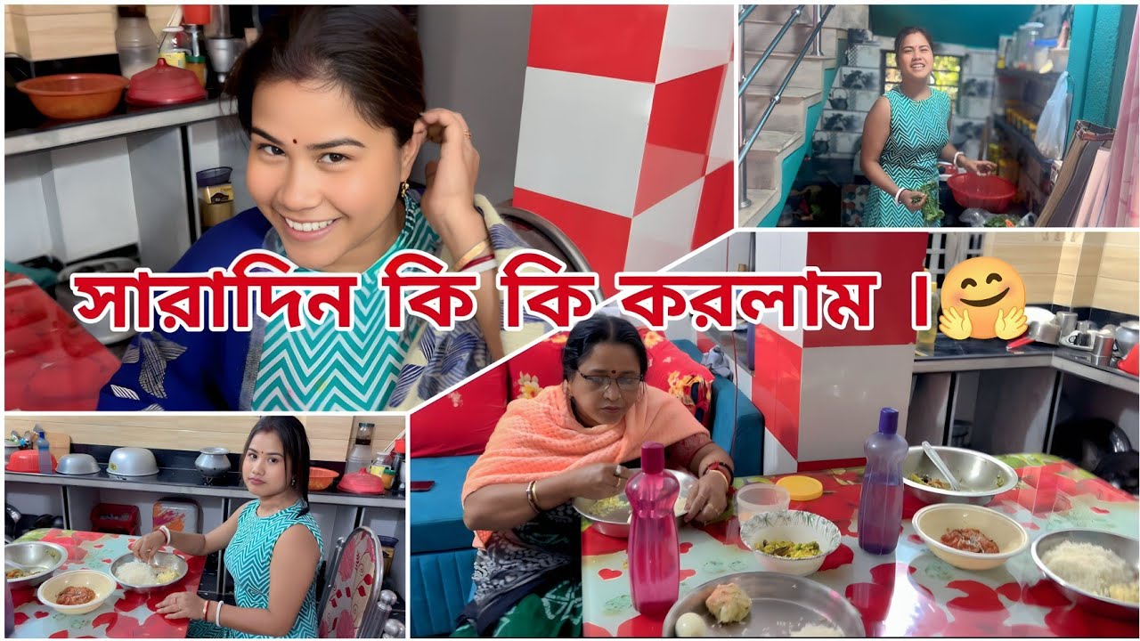 আজ সারাটা দিন আমরা কি কি করলাম ।