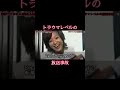 【衝撃映像】トラウマレベルの放送事故　#Shorts