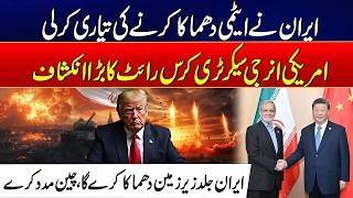 Iran Nuclear Program: New Claims Spark International Attention | US–Iran Tensions | City 41