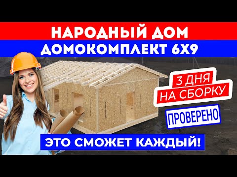 Видео: Сборный дом, который можно построить всего за 3 дня - Perrinepod