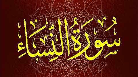 Okasha Kameny سورة النساء برواية السوسي عن أبي عمرو البصري .. الشيخ عكاشة كميني