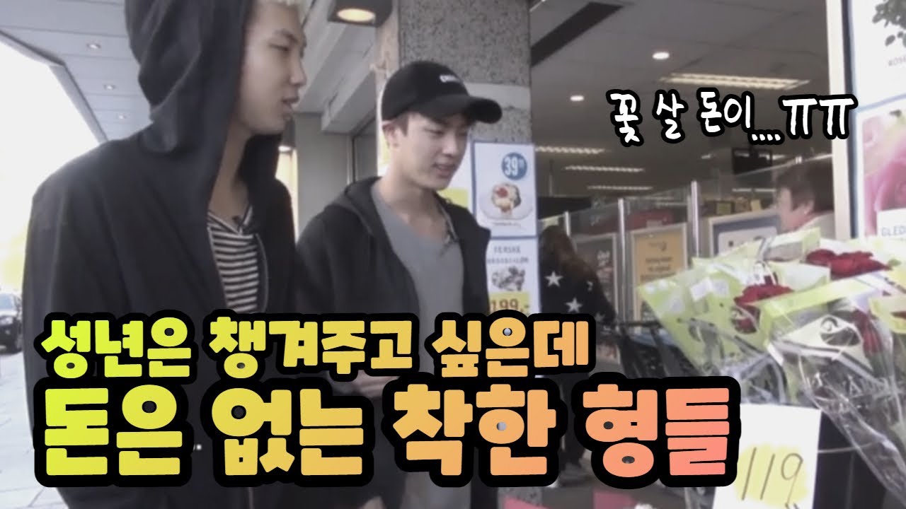 [bts 방탄소년단] 막내 정국이 성년의 날 챙겨주고 싶었던 형들