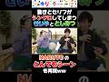 【東海オンエアとしみつコラボ】せいや・としみつのシンクロシーンw #イニミニ #せいや #霜降り明星 #東海オンエア #としみつ #粗品 #お笑い #naruto #切り抜き #ナルト #アニメ