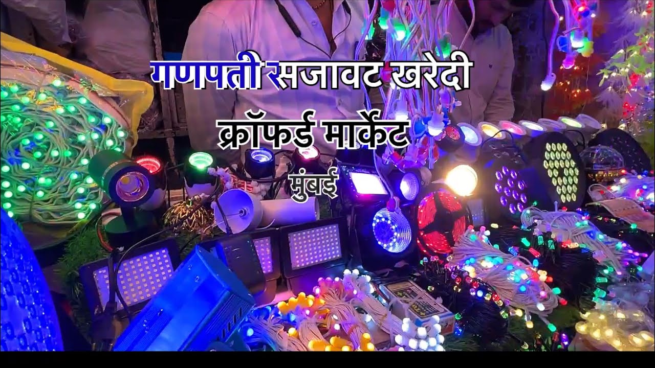 Ganpati decoration shopping crawford market mumbai 2025|गणपतीडेकोरेशनसाठी शॉपिंग स्वस्त पूर्ण माहीती