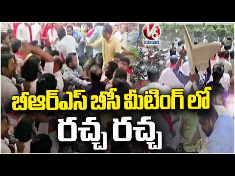 BRS BC Meeting Create Ruckus In Peddapalli | V6 News - V6NEWSTELUGU