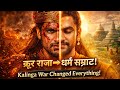 क्रूर राजा से धर्म सम्राट तक – अशोक की असली कहानी” #motivation#india#youtubeshort#history#youtube