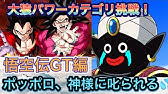 ドッカンバトル 悟空伝ガチャ ベジータは合体するのか しないのか ミスターポポ声マネ Youtube ドッカンバトル 悟空伝ガチャ ベジータは合体するのか しないのか ミスターポポ声マネ Youtube