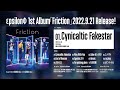 【試聴動画】 εpsilonΦ 1st Album「Friction」