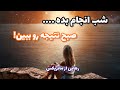 شب انجام بده صبح نتیجه رو ببین مدیتیشن خواب برای جذب آرزوها با تکنیک نویل گادارد شب انجام بده صبح نتیجه رو ببین مدیتیشن خواب برای جذب آرزوها با تکنیک نویل گادارد