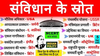 संविधान के स्रोत | Samvidhan Ke Srot | Polity important Questions | ssc uppcs mpsc upsc | Gk Trick