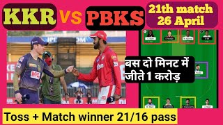 IPL2021: KKR VS PBKS 21th Match Pridiction | Dream11 MY11 Prediction | PBKS vs KKR Toss Prediction |
